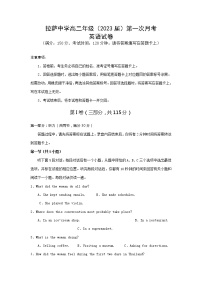 西藏自治区拉萨中学2021-2022学年高二上学期第一次月考英语试题 含答案