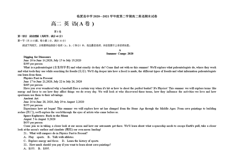 甘肃省临夏县中学2020-2021学年高二下学期期末考试英语试题 A卷（理科） 含答案01