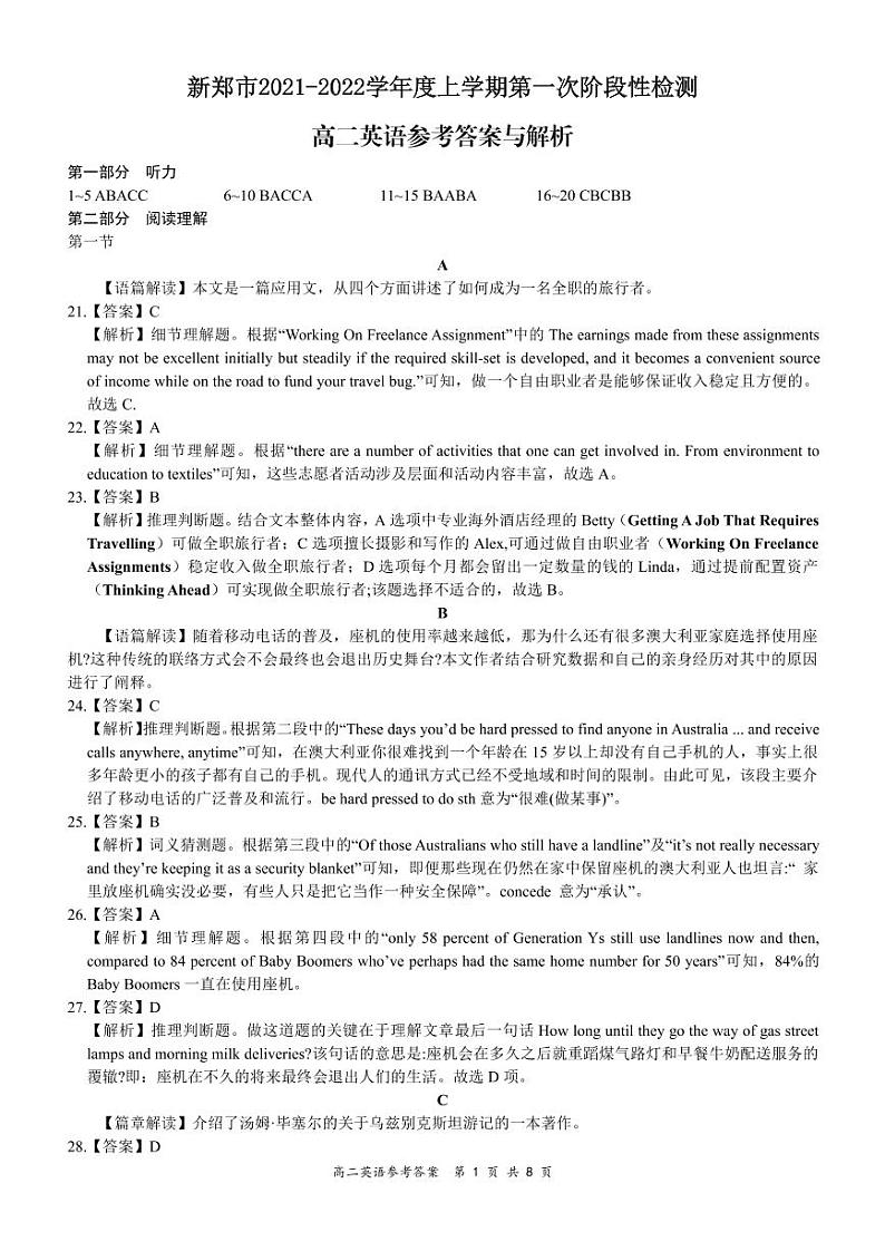 2高二英语详细答案(1)第1页