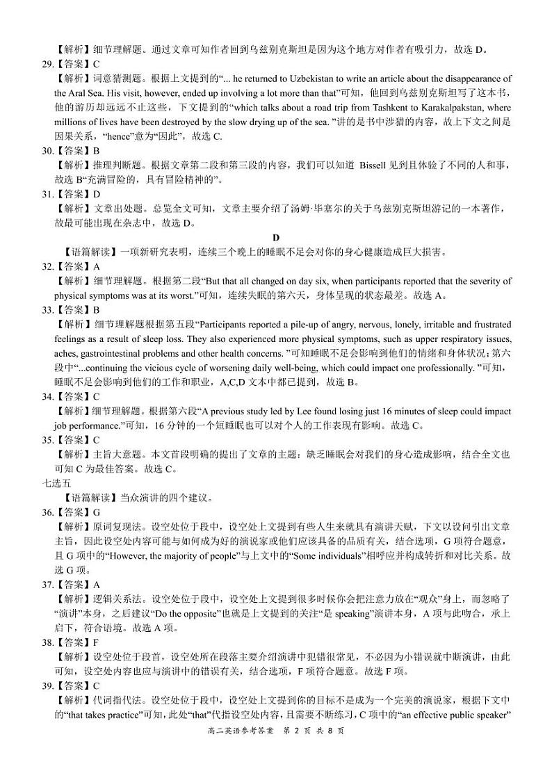 2高二英语详细答案(1)第2页