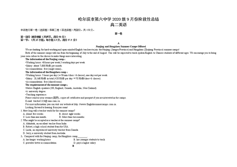 黑龙江省哈尔滨市第六中学2021-2022学年高二上学期第一次月考英语试题 含答案01