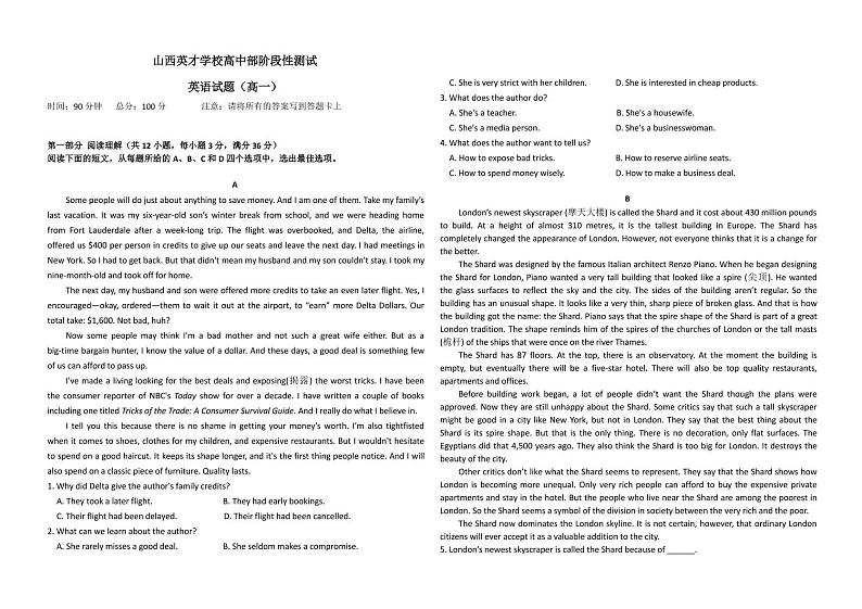 山西英才学校高中部2021-2022学年高一上学期10月月考英语试题第1页