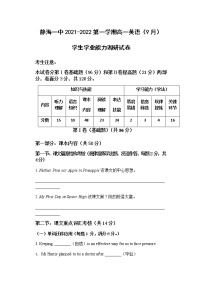 天津市静海区第一中学2021-2022学年高一上学期（9月）学生学业能力调研英语试题 含答案