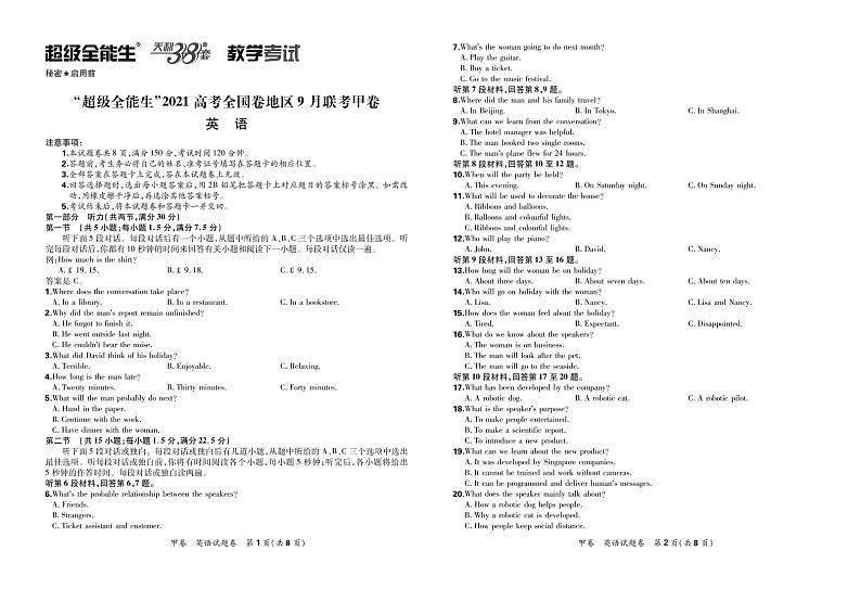 “超级全能生”2021届高三全国卷地区9月联考试题（甲卷）英语PDF版含解析（含听力）01