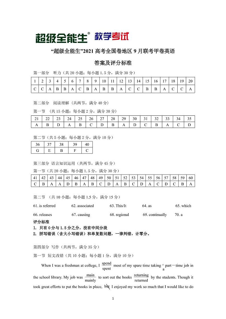 “超级全能生”2021届高三全国卷地区9月联考试题（甲卷）英语PDF版含解析（含听力）01