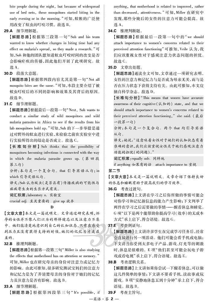 “超级全能生”2021届高三全国卷地区9月联考试题（甲卷）英语PDF版含解析（含听力）02