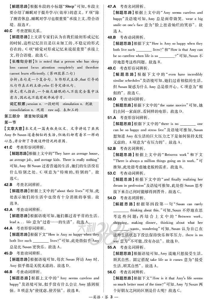 “超级全能生”2021届高三全国卷地区9月联考试题（甲卷）英语PDF版含解析（含听力）03