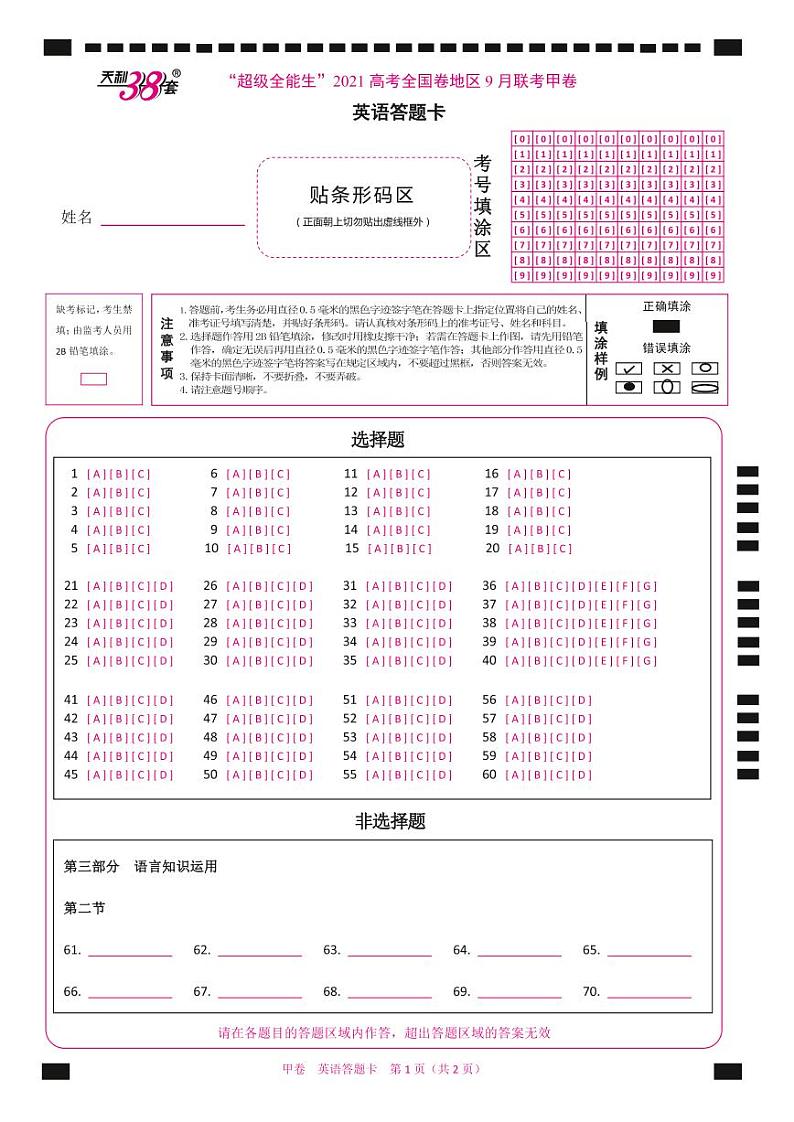 “超级全能生”2021届高三全国卷地区9月联考试题（甲卷）英语PDF版含解析（含听力）01