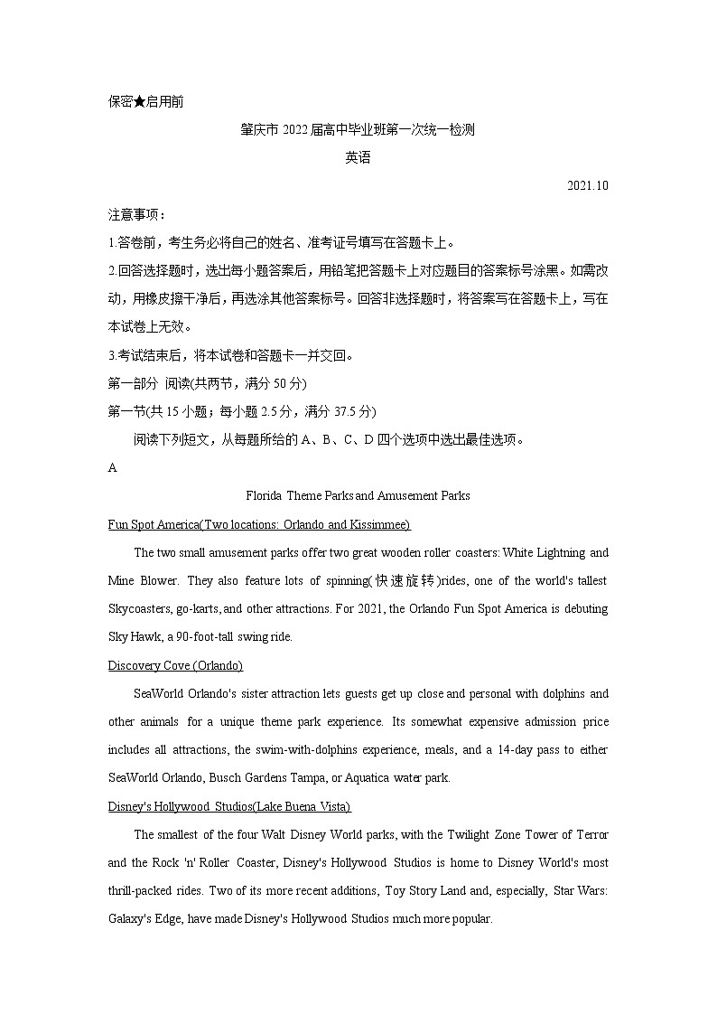 广东省肇庆市2022届高三上学期第一次统一检测（10月）英语含答案01