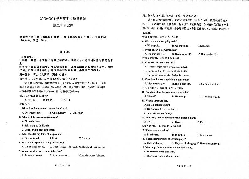 山东省枣庄市薛城区2021-2022学年高二上学期期中考试英语试题扫描版含答案01