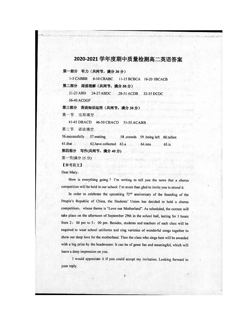 山东省枣庄市薛城区2021-2022学年高二上学期期中考试英语试题扫描版含答案01