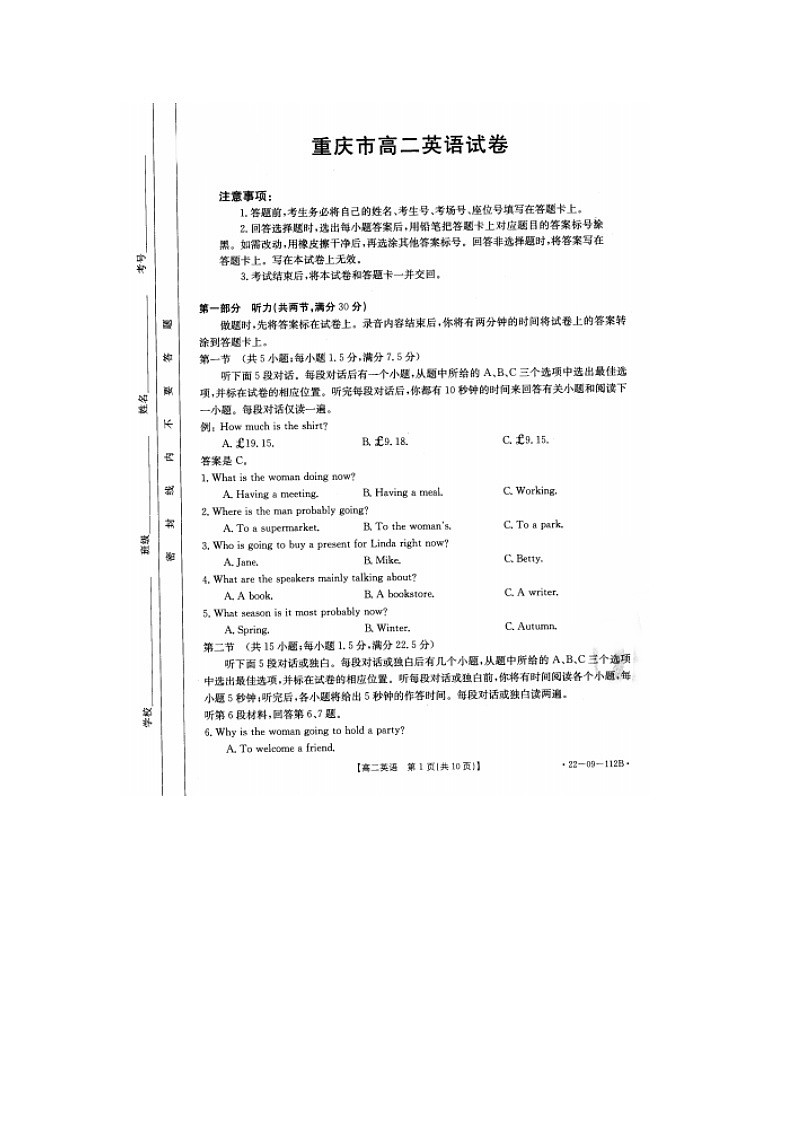 重庆市2021-2022学年高二上学期联考英语试卷（扫描版）第1页