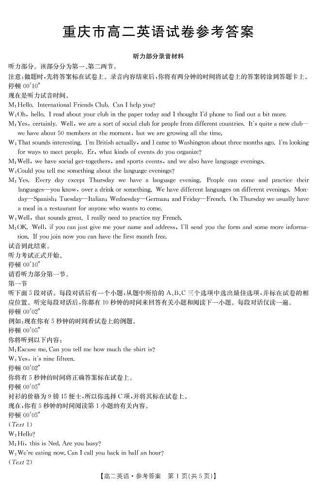 重庆市2021-2022学年高二上学期联考英语答案（PDF版）第1页