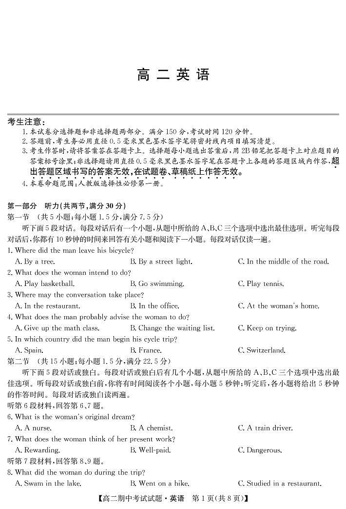 河北省九校2021-2022学年高二上学期期中考试英语试题PDF版含答案01
