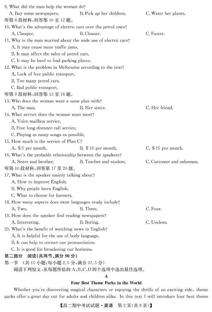 河北省九校2021-2022学年高二上学期期中考试英语试题PDF版含答案02