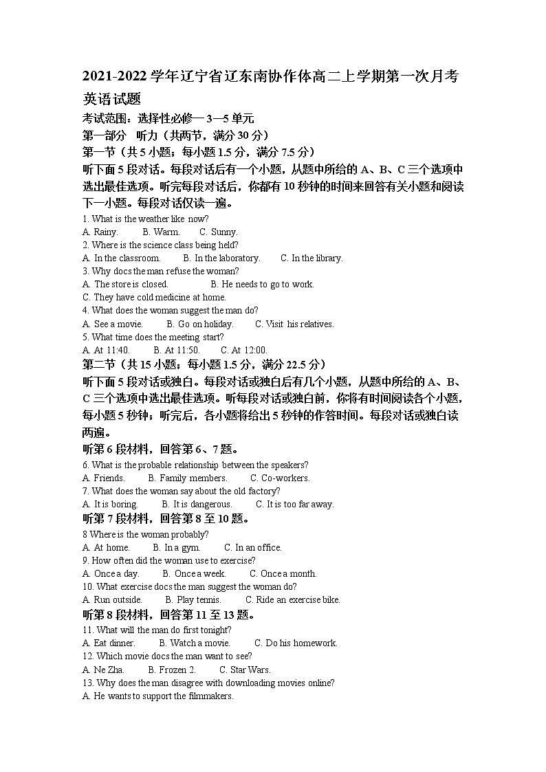 辽宁省辽东南协作体2021-2022学年高二上学期第一次月考英语试题含解析01