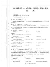 河南省南阳地区2021-2022学年高一上学期期中热身摸底考试英语试题扫描版含答案