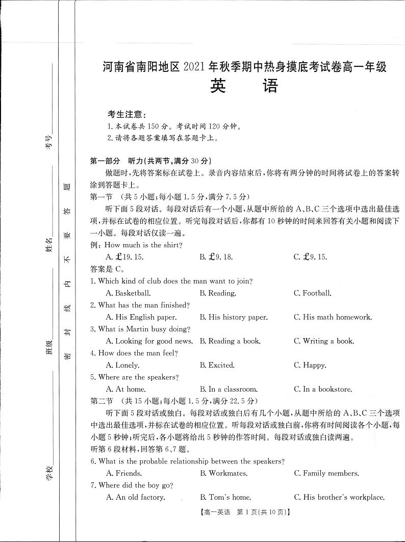河南省南阳地区2021-2022学年高一上学期期中热身摸底考试英语试题扫描版含答案01