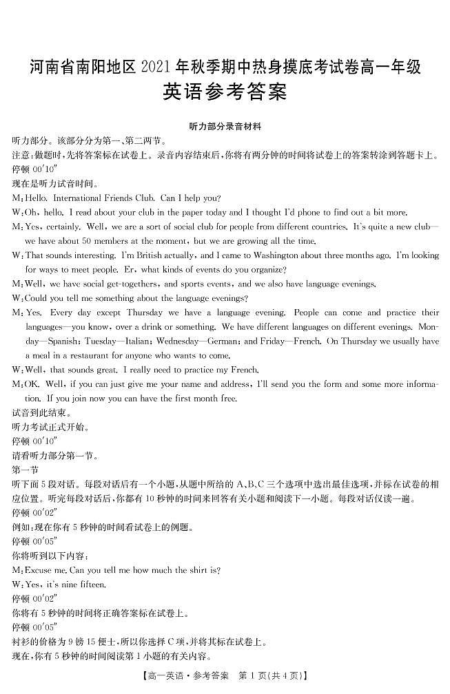 河南省南阳地区2021-2022学年高一上学期期中热身摸底考试英语试题扫描版含答案01