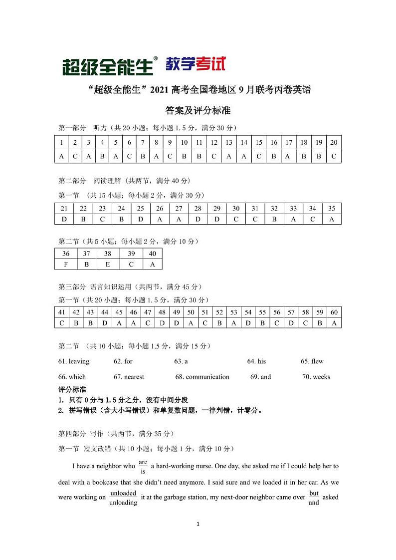 “超级全能生”2021届高三全国卷地区9月联考试题（丙卷）英语PDF版含解析（含听力）01