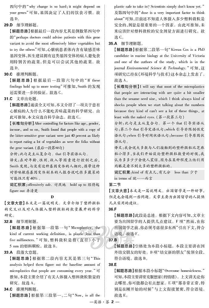 “超级全能生”2021届高三全国卷地区9月联考试题（丙卷）英语PDF版含解析（含听力）02