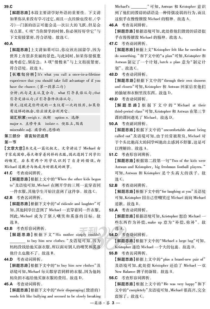 “超级全能生”2021届高三全国卷地区9月联考试题（丙卷）英语PDF版含解析（含听力）03