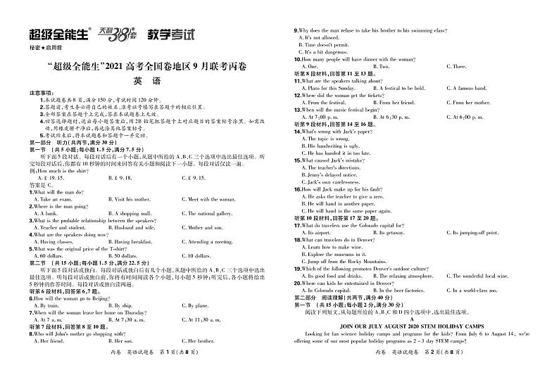 “超级全能生”2021届高三全国卷地区9月联考试题（丙卷）英语PDF版含解析（含听力）01