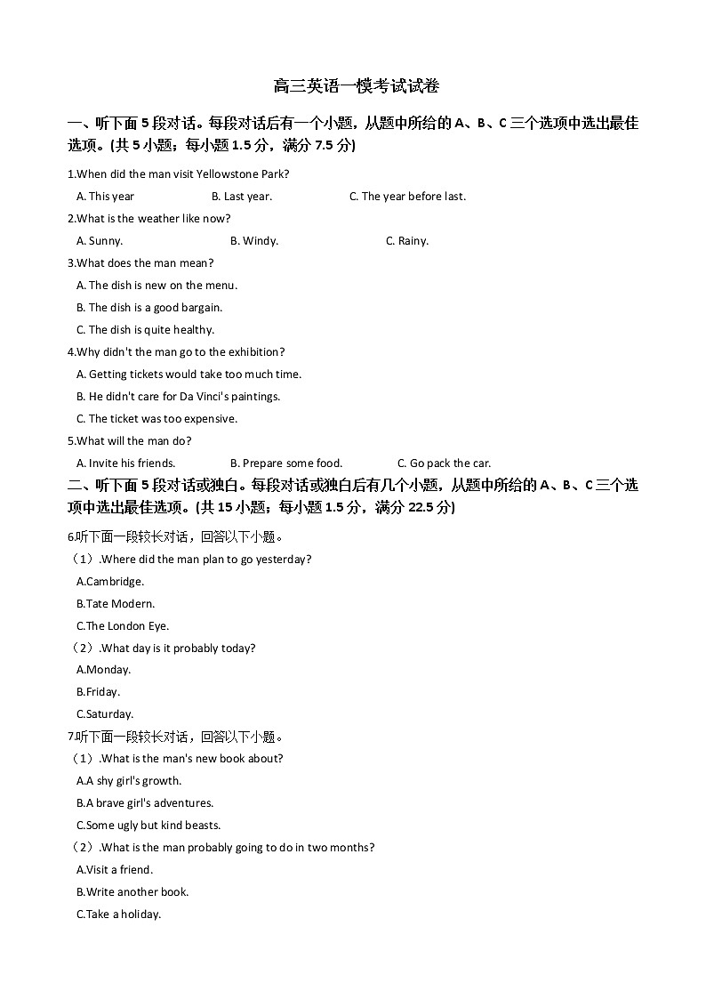 山东省淄博市2019年高三英语一模试卷及答案（音频暂无）01