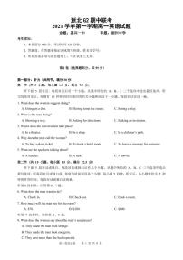 浙北G2期中联考2021学年第一学期高一英语【试卷+答案】