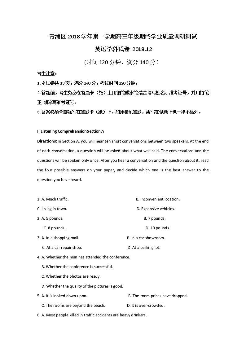 2018年上海市青浦高三一模英语试卷及答案01