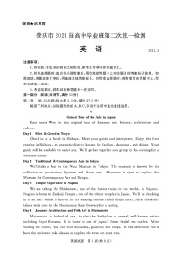 广东省肇庆市2021届高三二模英语试题(含答案解析)