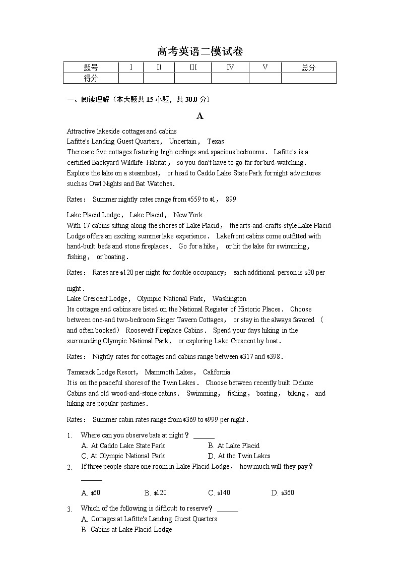 2020年广东省肇庆市高考英语二模试卷解析版第1页