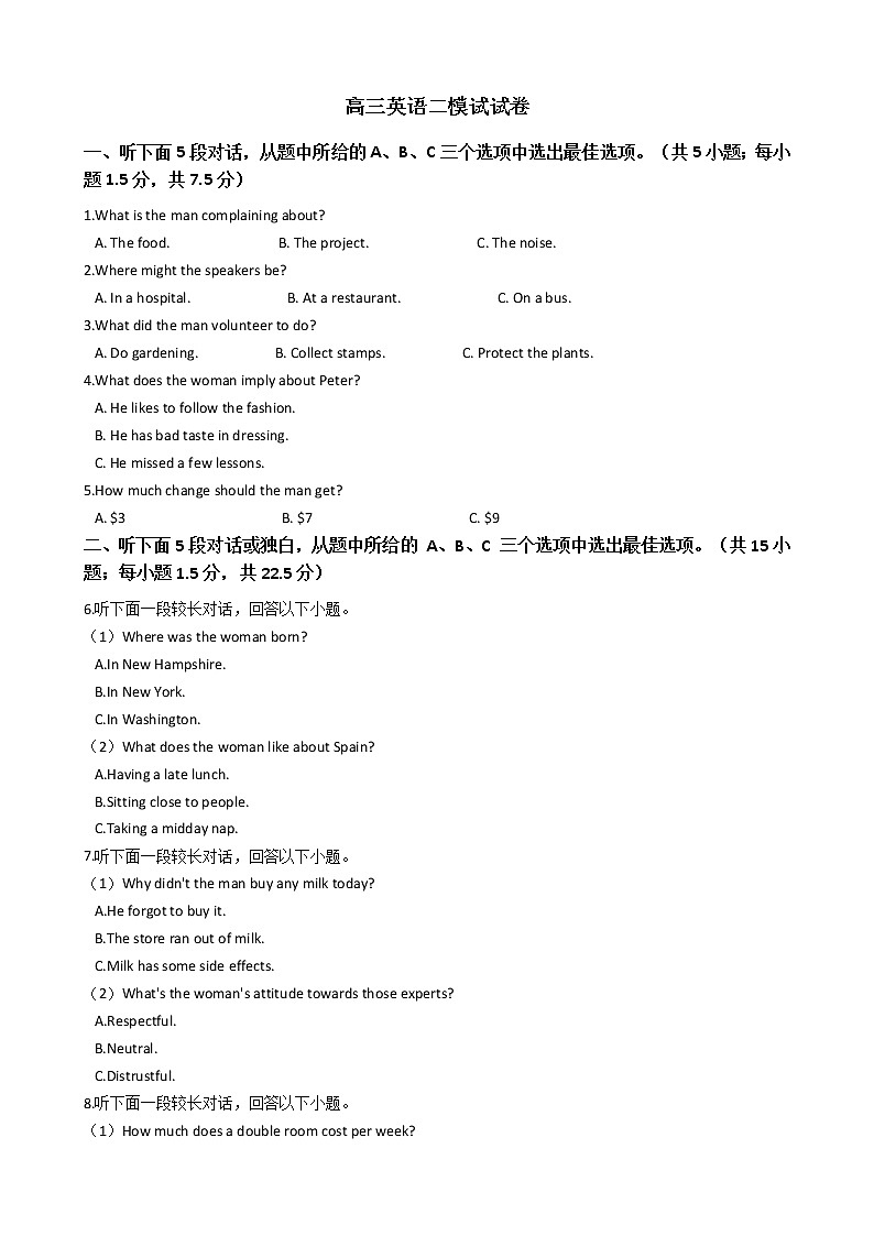 山东省青岛市2019年高三英语二模考试试卷及答案（含小段音频）第1页