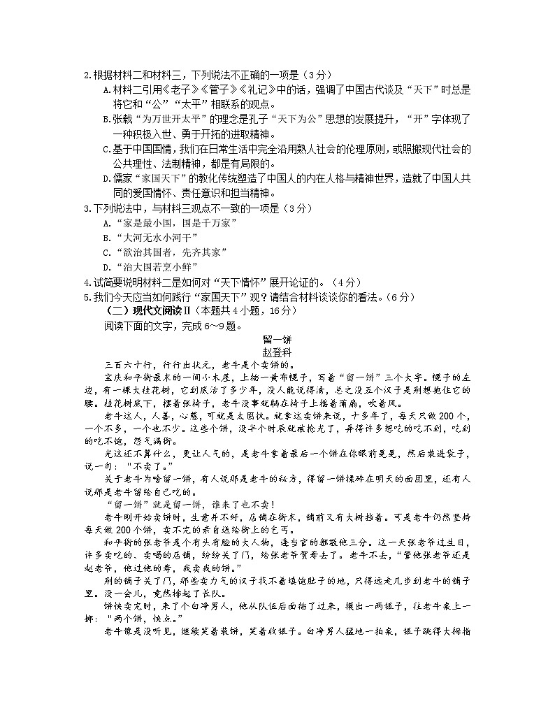 2020年山东省烟台高三一模语文试卷及答案03
