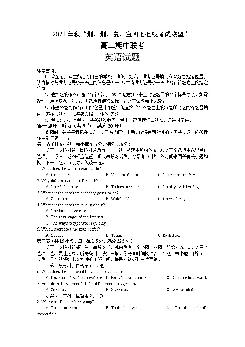 湖北省“荆、荆、襄、宜四地七校考试联盟” 2021-2022学年高二上学期期中联考英语试题01