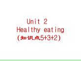 高中英语人教版必修三 unit2 healthy eating知识点课件