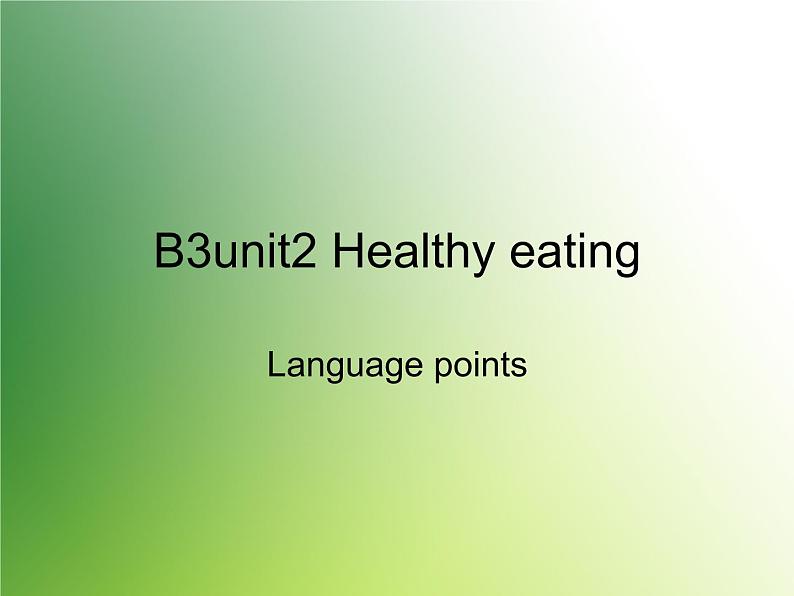 高中英语人教版必修三 Unit2 Healthy eating语言点课件第1页