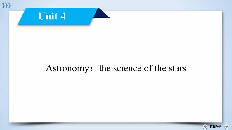 人教版英语必修三导学同步课件：Unit 4 Astronomy：the science of the stars 单元导航01