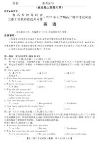 湖南省三湘名校教育联盟2021-2022学年高二上学期期中考试英语试题PDF版含答案