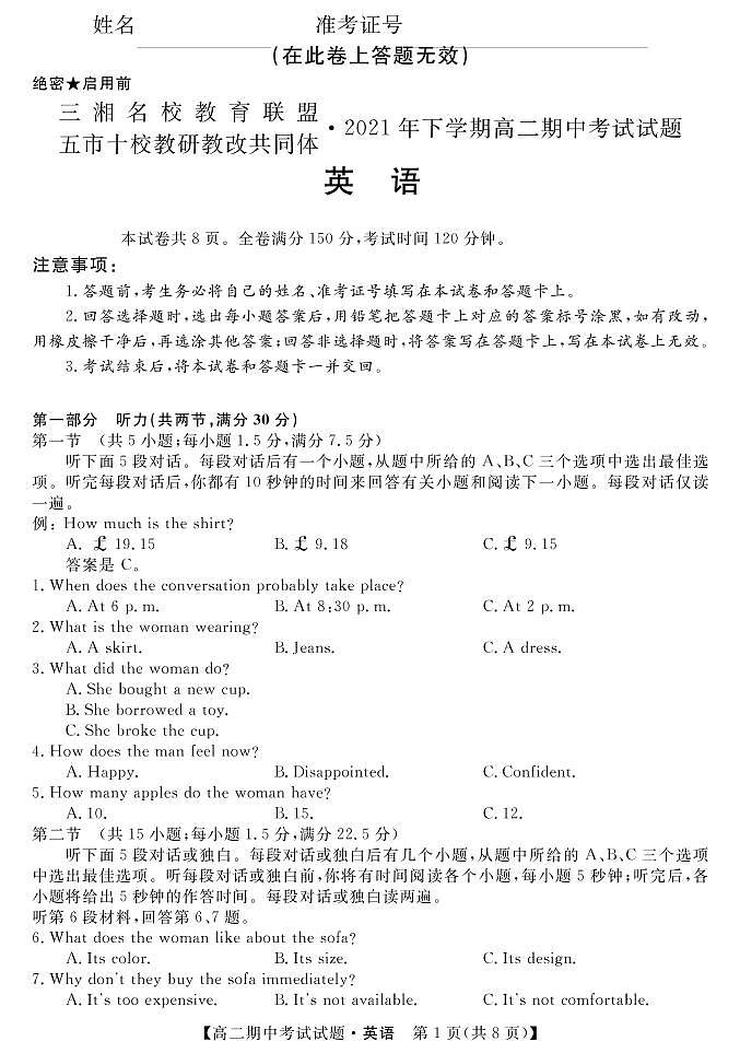 湖南省三湘名校教育联盟2021-2022学年高二上学期期中考试英语试题PDF版含答案01