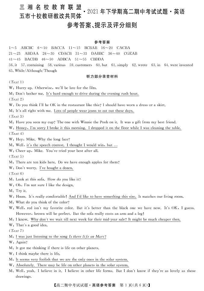 湖南省三湘名校教育联盟2021-2022学年高二上学期期中考试英语试题PDF版含答案01