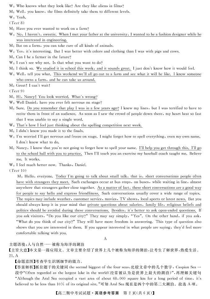 湖南省三湘名校教育联盟2021-2022学年高二上学期期中考试英语试题PDF版含答案02