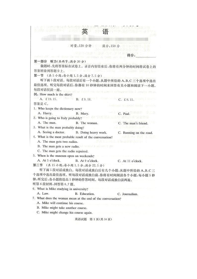 江西省七校2022届高三上学期第一次联考英语试题扫描版含答案第1页