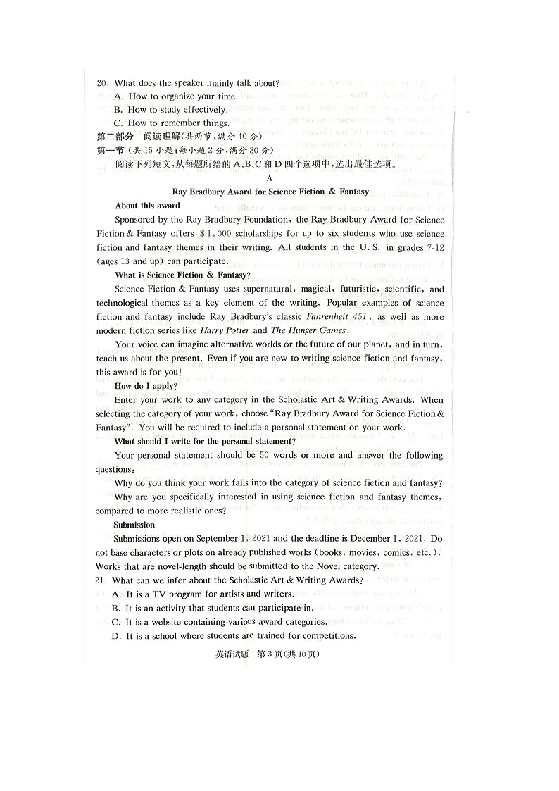 江西省七校2022届高三上学期第一次联考英语试题扫描版含答案第3页
