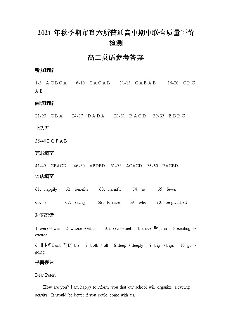 广西玉林市市直六所普通高中2021-2022学年高二上学期期中考试英语试题PDF版含答案01
