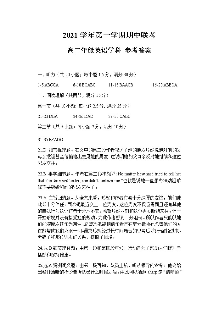 浙江省杭州八校联盟2021-2022学年高二上学期期中联考英语试题含答案01