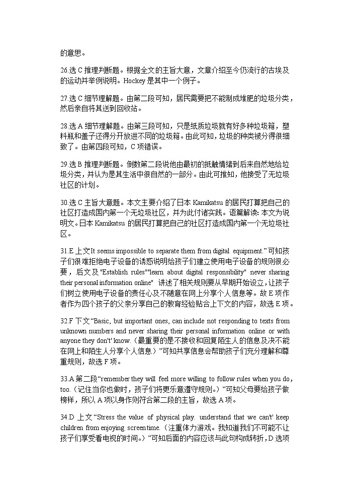 浙江省杭州八校联盟2021-2022学年高二上学期期中联考英语试题含答案02