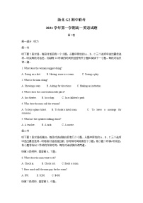 浙江省浙北G2（湖州中学、嘉兴一中）2021-2022学年高一上学期期中联考英语试题含答案