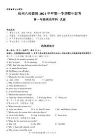 浙江省杭州八校联盟2021-2022学年高一上学期期中联考英语试题PDF版含答案