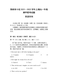 河南省郑州市十校2021-2022学年高一上学期期中联考英语试题含答案